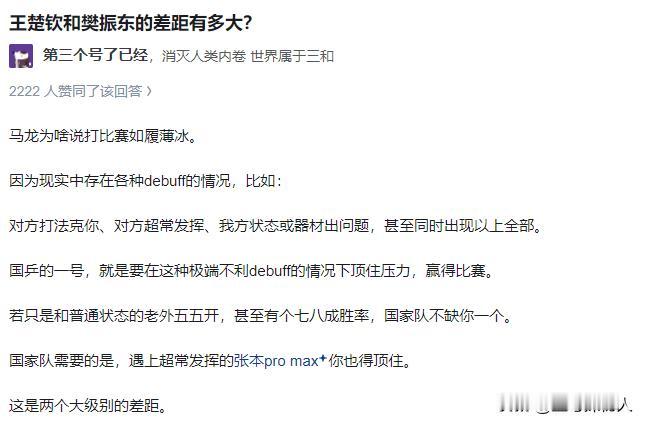 即使不讲荣誉，王楚钦也差他们很远。就像刘国梁赛前和王楚钦说的一样，奥运会总有一两