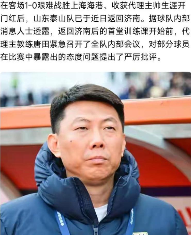 绝对不踢兄弟足球！！接任韩鹏的唐田已经明确表示，对之前球队的作风十分不满，对部
