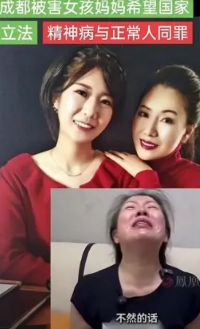 精神病捅死成都女孩事件！今天见有一条评论说：“无意识就不承担责任，有意识就担责任
