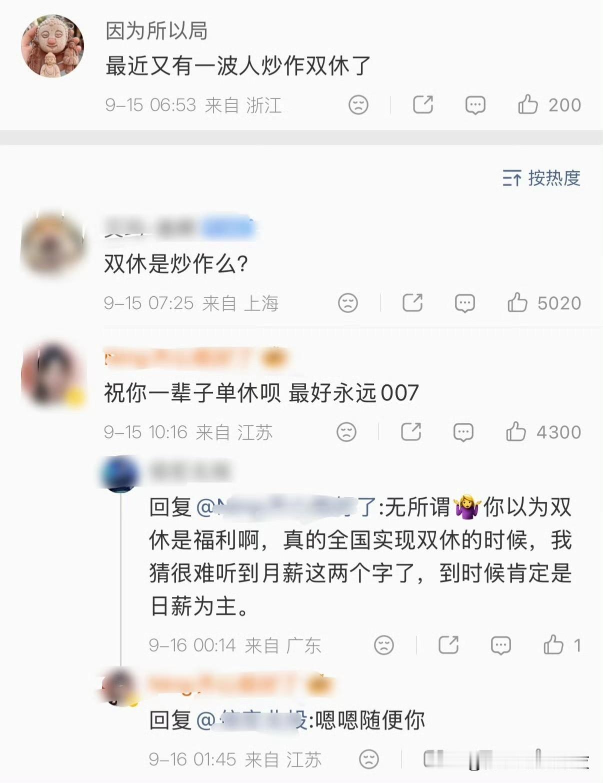 小众词汇赏析：炒作双休​​​[捂脸哭][捂脸哭][捂脸哭]
