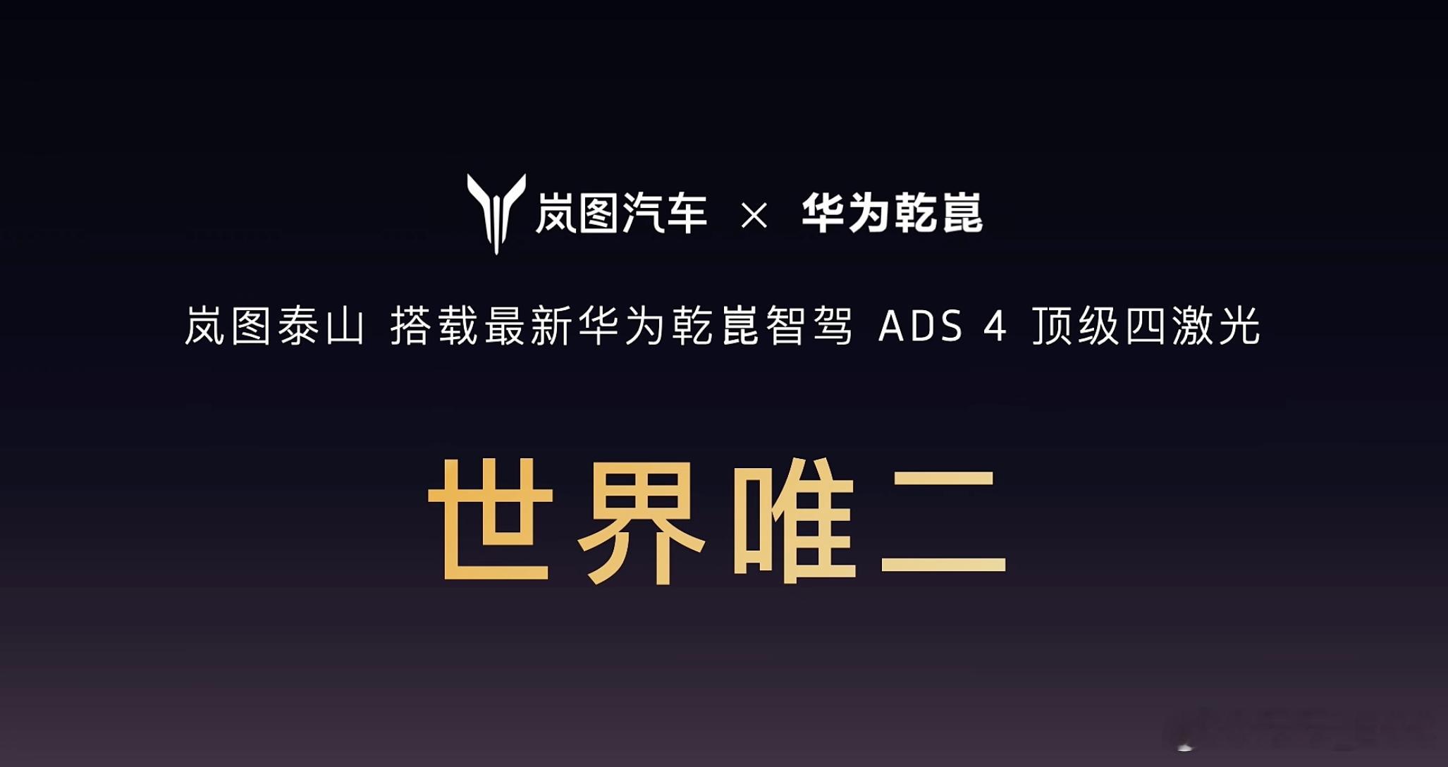 华为ADS4四激光雷达配置，除了尊界S800首发，问界M9、享界S9/S9T