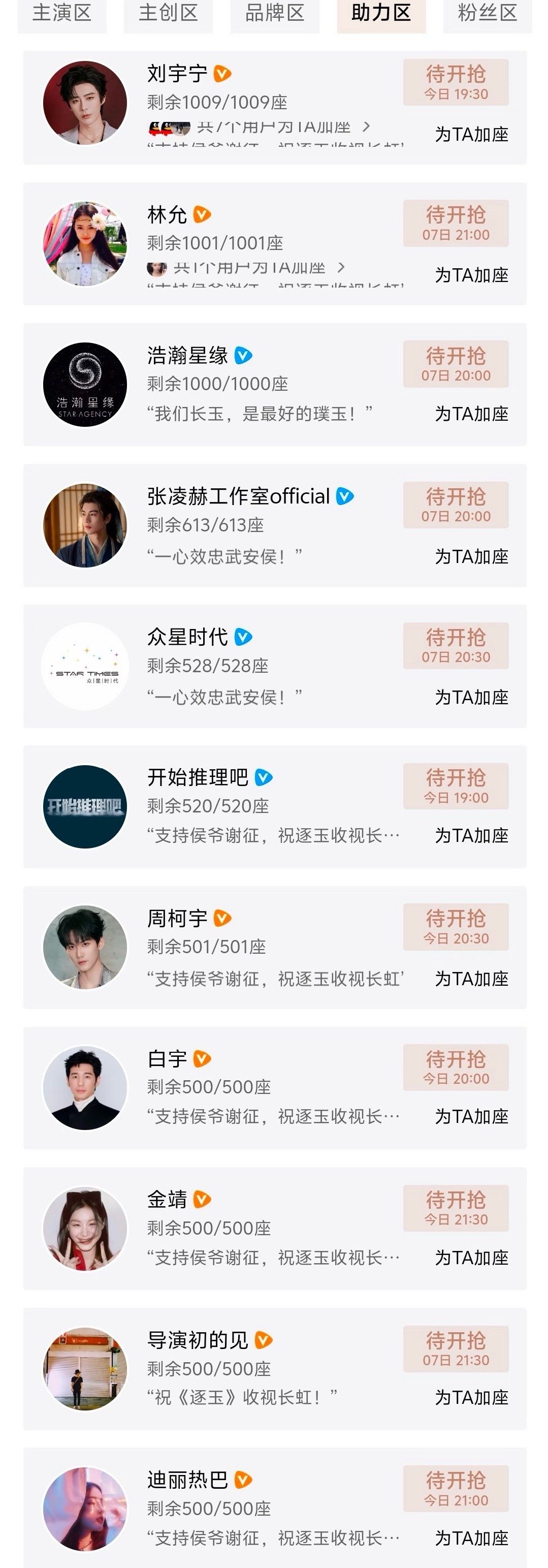 赫丽摸金宇都来给张凌赫《逐玉》云包场了！“支持侯爷谢征，祝逐玉收视长虹！”赫丽摸