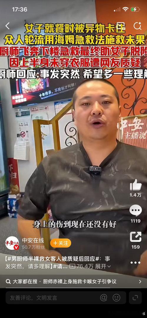 男厨师半裸救女客人被质疑后回应救命的时候谁还管你穿没穿衣服？！厨师飞奔下楼用海姆