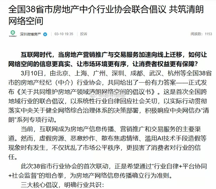 着力稳定房地产市场～楼市第一线