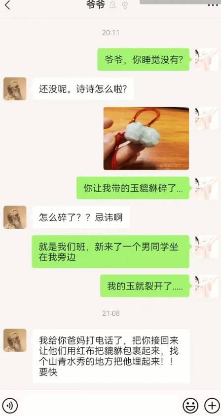 爷爷，你别吓我？这是啥意思？