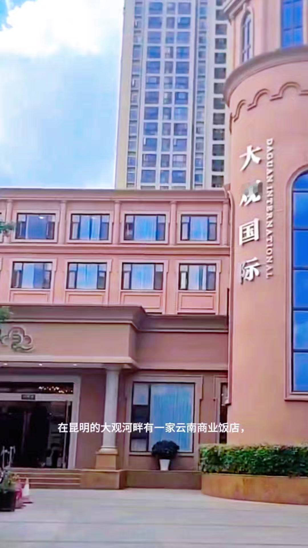 🍽️在昆明的大观河畔，有一家云南商业饭店，这是一家主打经典滇菜的餐厅，由烹饪大