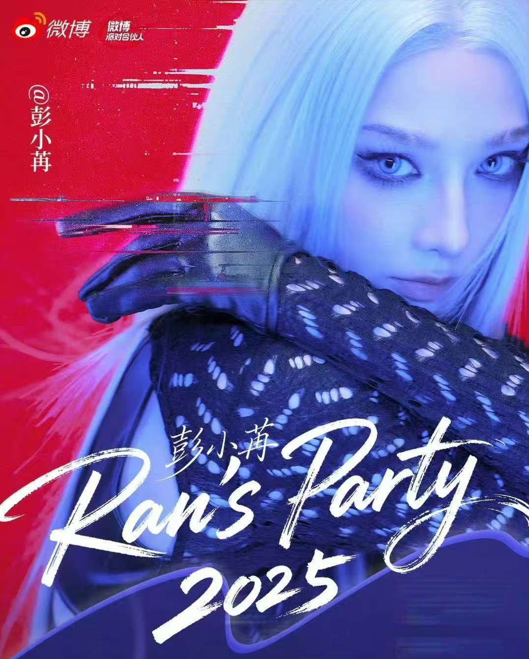 彭小苒白发蓝色美瞳彭小苒白发搭配蓝色美瞳，灵气四溢！眼睛里星光闪烁，湖水般深邃