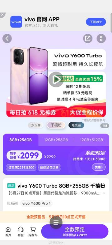 vivo Y600Turbo 开始预售了，对比 iQOO Z11，处理...