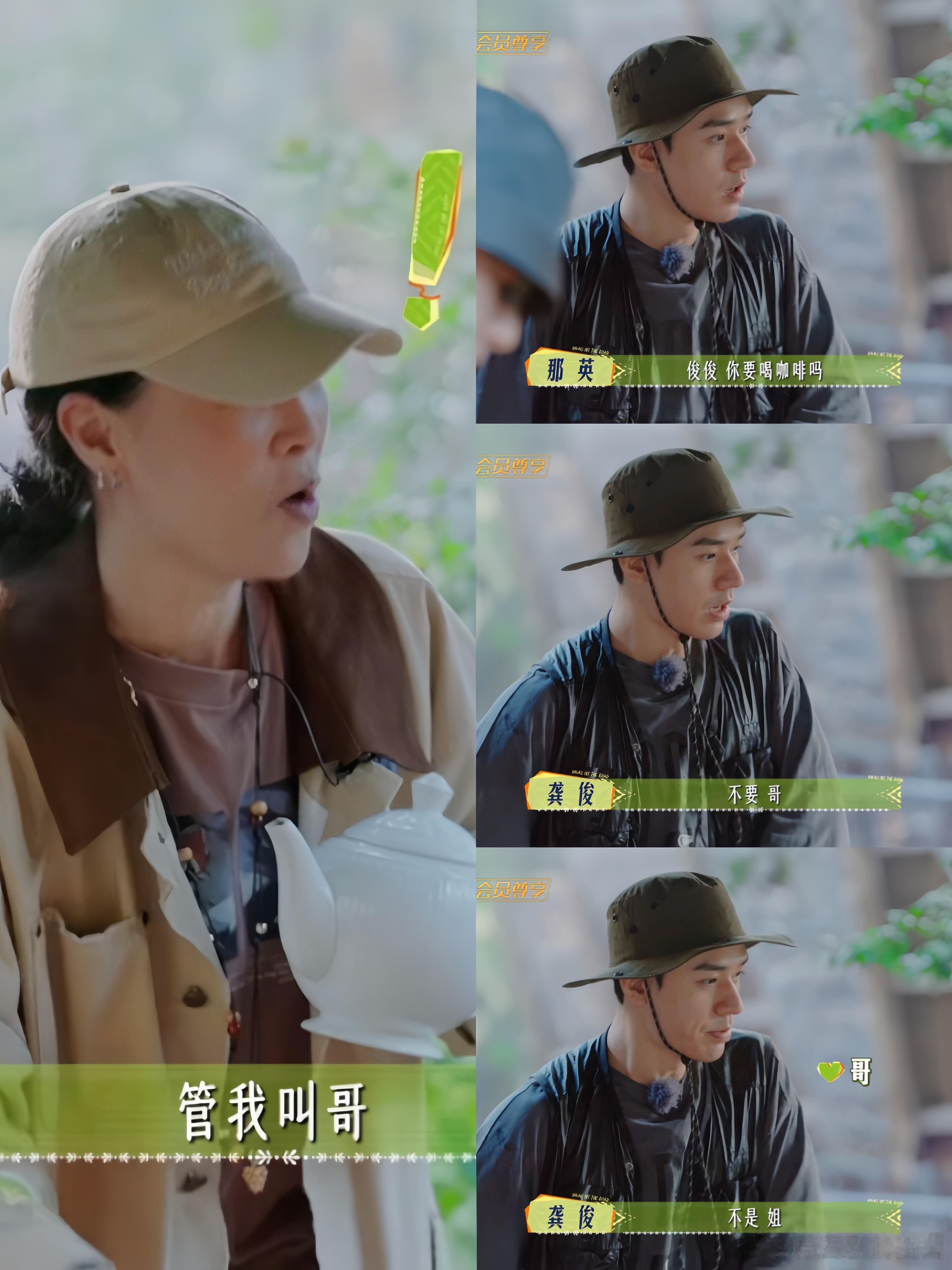 花儿与少年那英：管我叫哥？！龚俊：抱一丝！姐！串线了…🫨啊哈哈哈哈