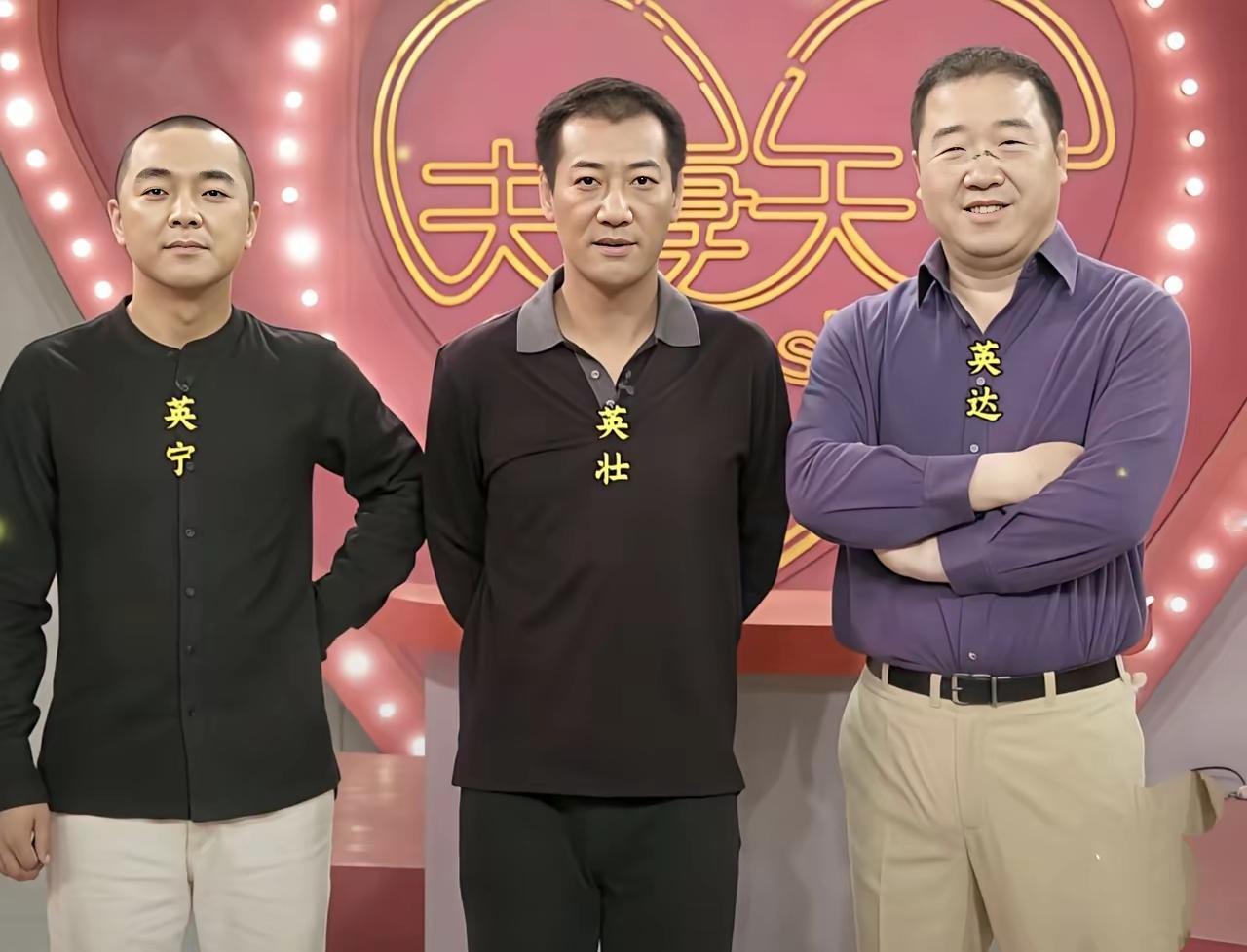 英氏三杰，其中英达，英壮都离了婚。英达的前妻是大名鼎鼎的宋丹丹，其锋芒超过了英