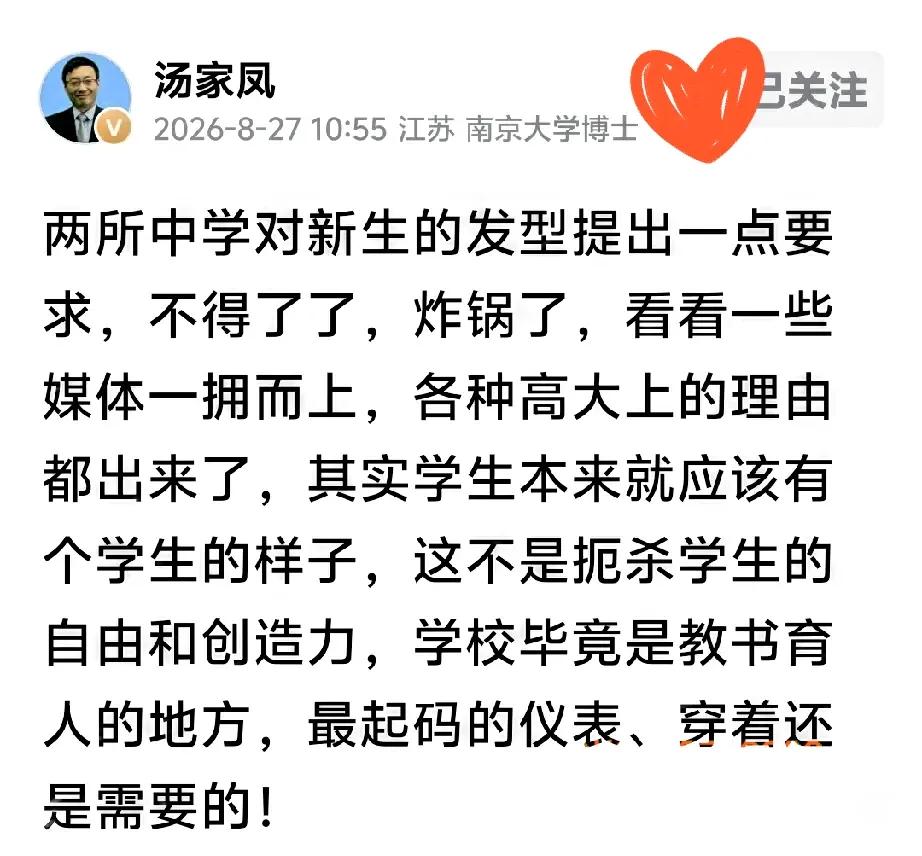 看到汤家凤老师那番话，我心里真不是滋味。两所中学管个学生发型，媒体就像闻到血