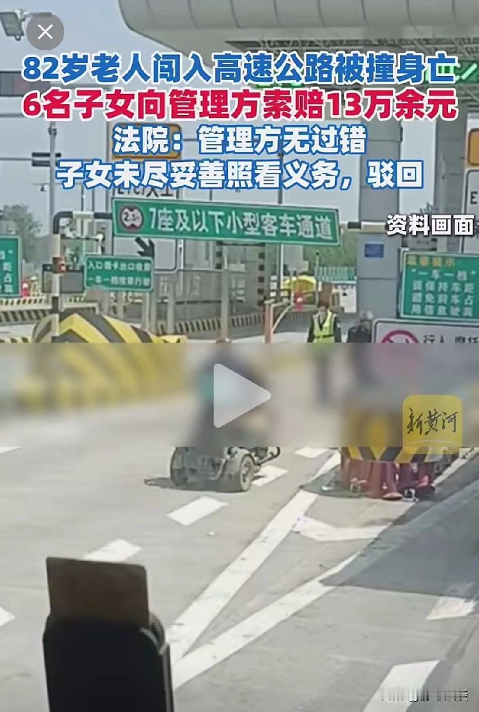 江苏灌云，男子驾车上高速，不料，意外撞上擅自闯入车道的82岁老人，老人不幸身亡，