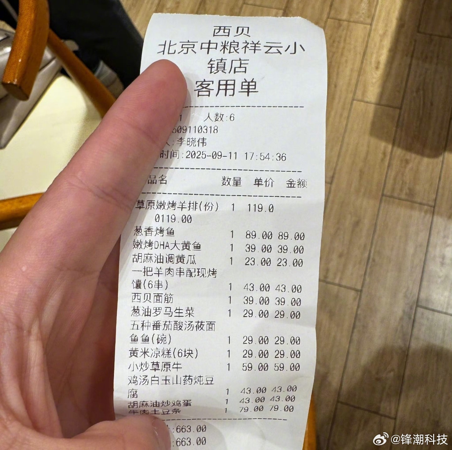 你们评价一下，西贝这菜贵不？​​​