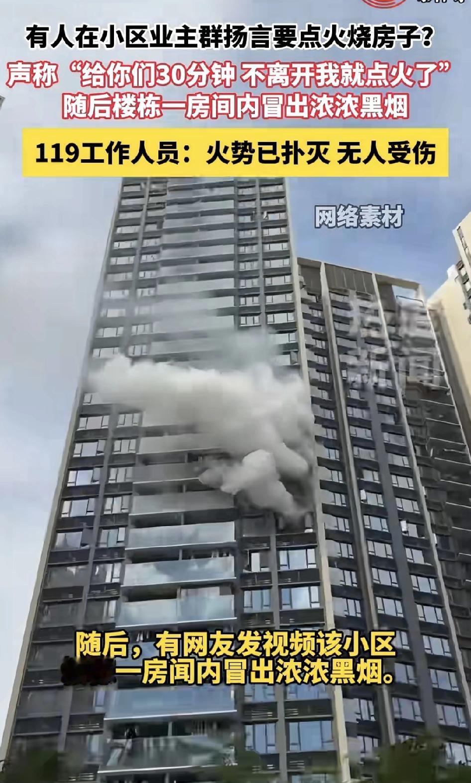 珠海这个业主说30分钟后点火，其实不到10分钟就点了。查了一下，故意纵火，打底也