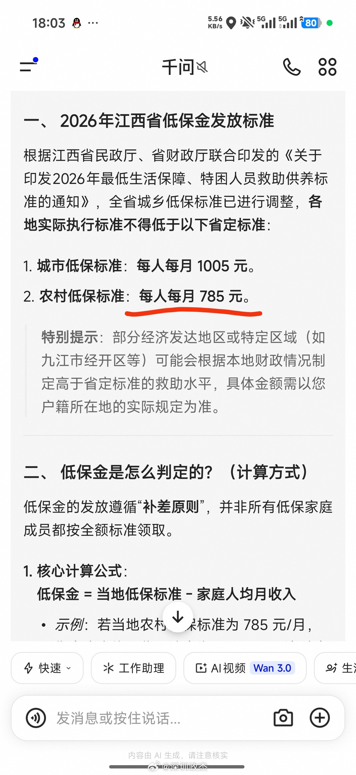 江西一名低保家庭中专女生，在扶贫干部与家人的多次警告去香港会被取消低保后，仍执意