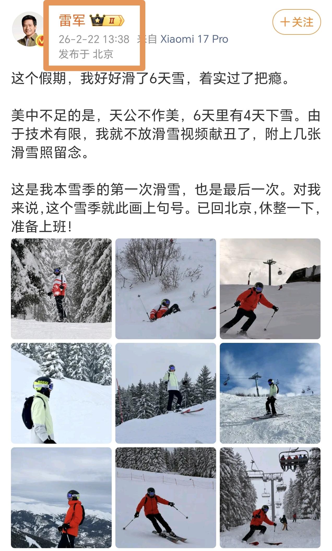 雷总发布动态称，他在春节假期滑了6天雪。我从社交平台截取了雷总春节假期所发的
