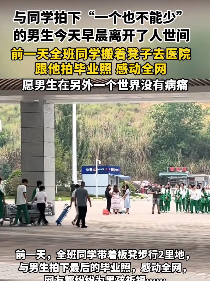 看哭了，全班同学带着板凳步行2公里去医院跟生病同学拍了毕业照，真的做到了“一