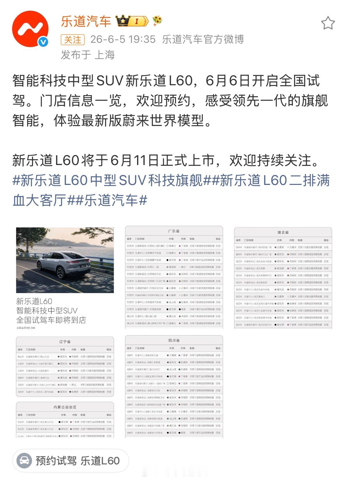 乐道汽车5日发布官方消息：L60于6月6日开启试驾，于6月11日正式上市。我倒要