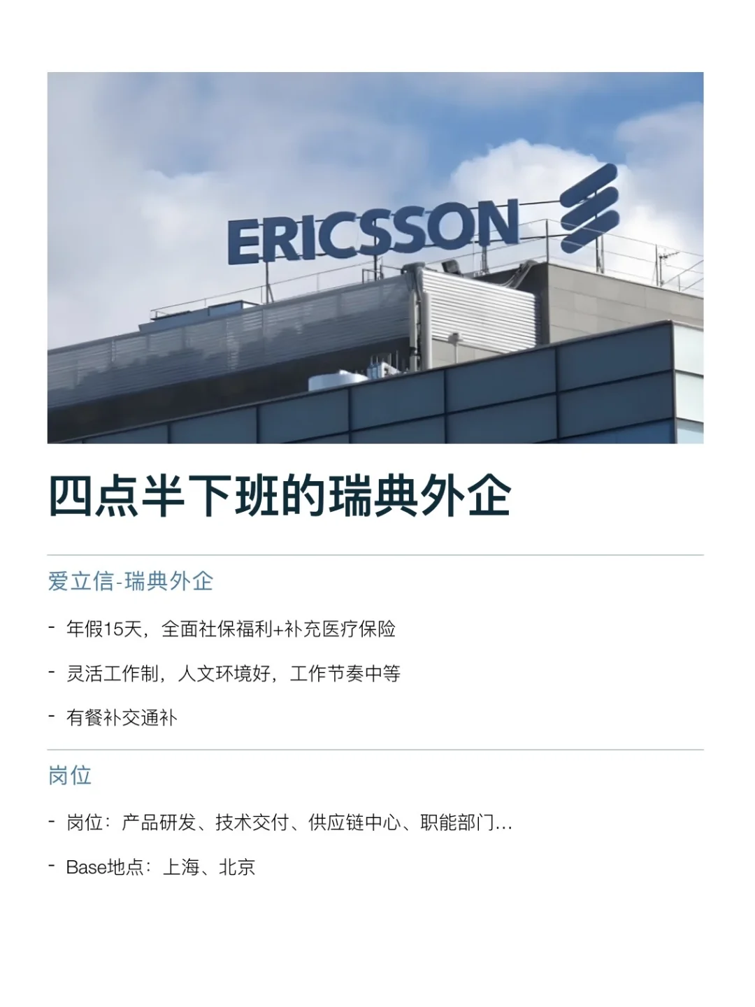 四点半就下班的瑞典外企真的很香