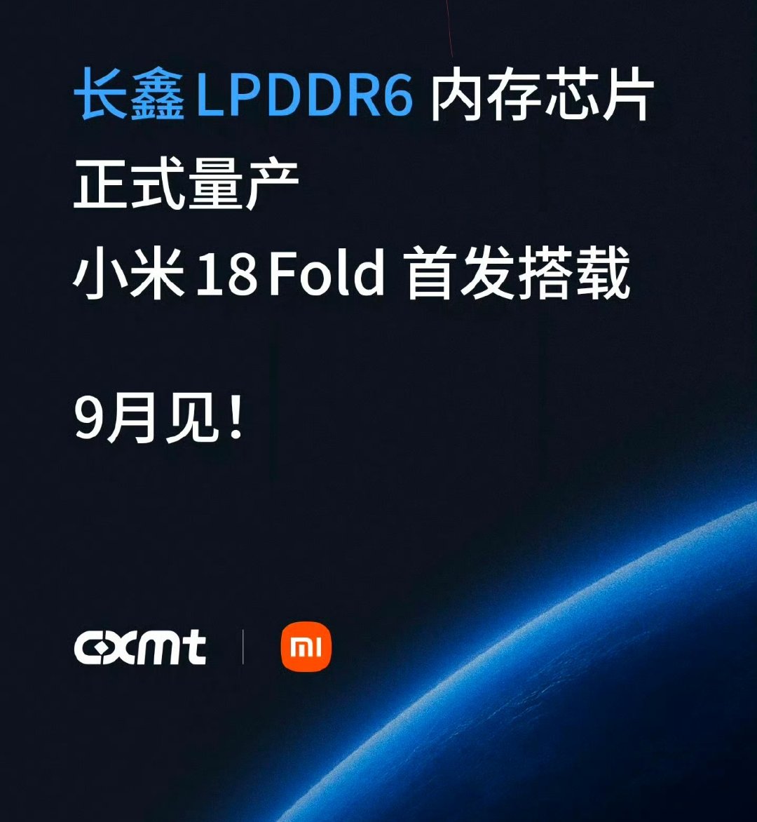 #小米18Fold#小米玄戒芯片、长鑫LPDDR6存储、华星屏，小米18Fold应该是小米有史以来自