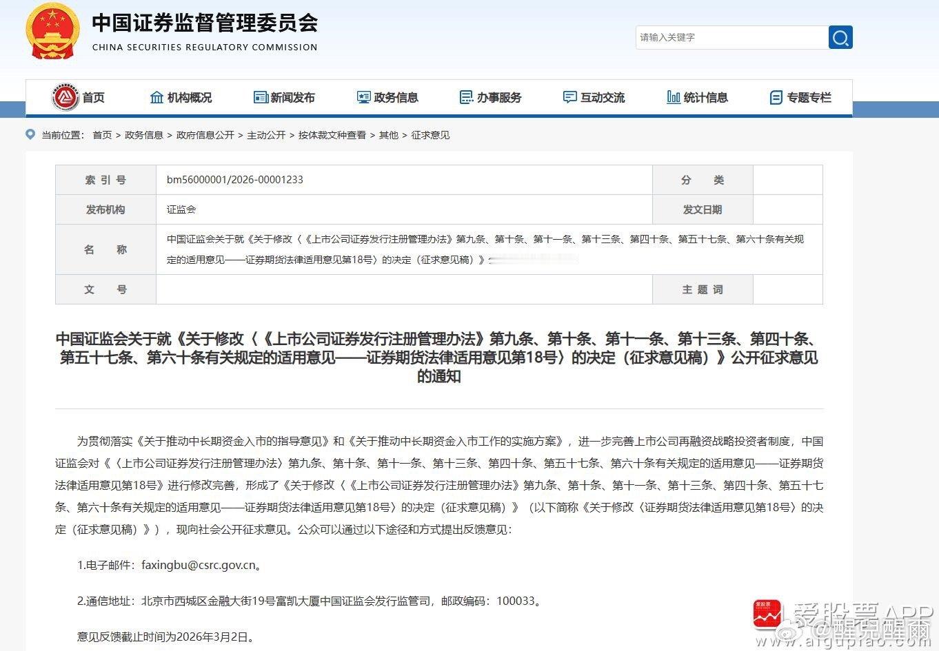 【证监会：拟扩大战略投资者类型明确最低持股比例要求】为贯彻落实《关于推动中长期