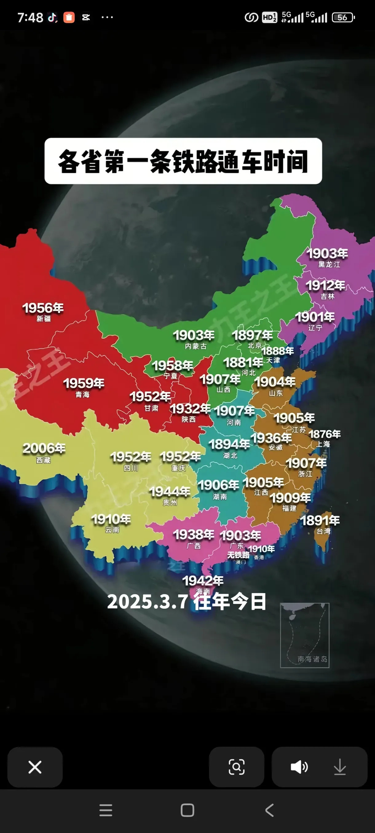 各省第一条铁路通车时间西藏：我是00后黑龙江/辽宁/内蒙古/山西/山东/江苏/河