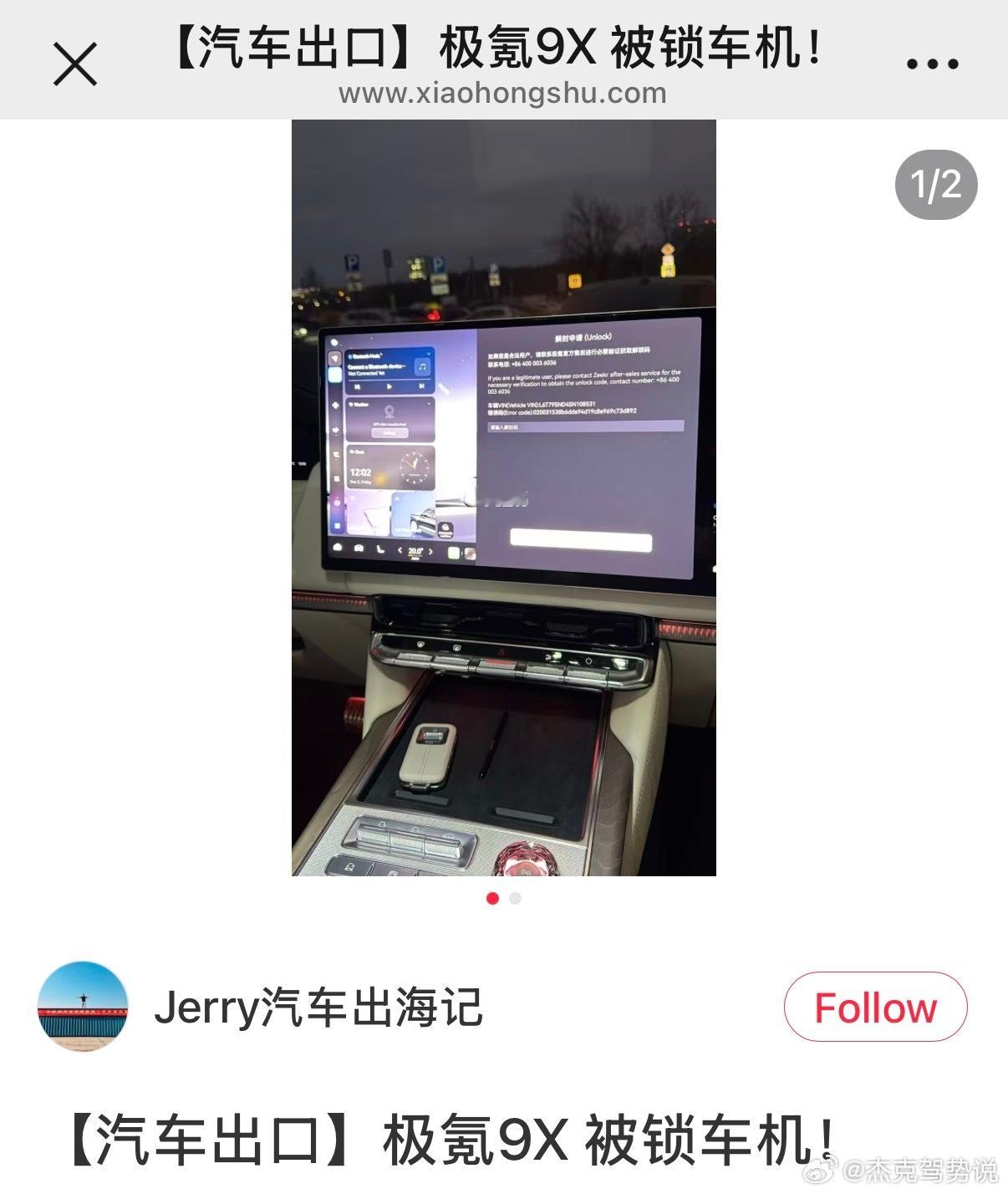 哦豁，极氪9X出口会被锁车机啊