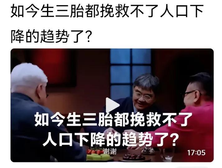 现在许多年轻人连一胎都不想生了。我三年前给我儿子他们做工作，到现在都没有做通，还