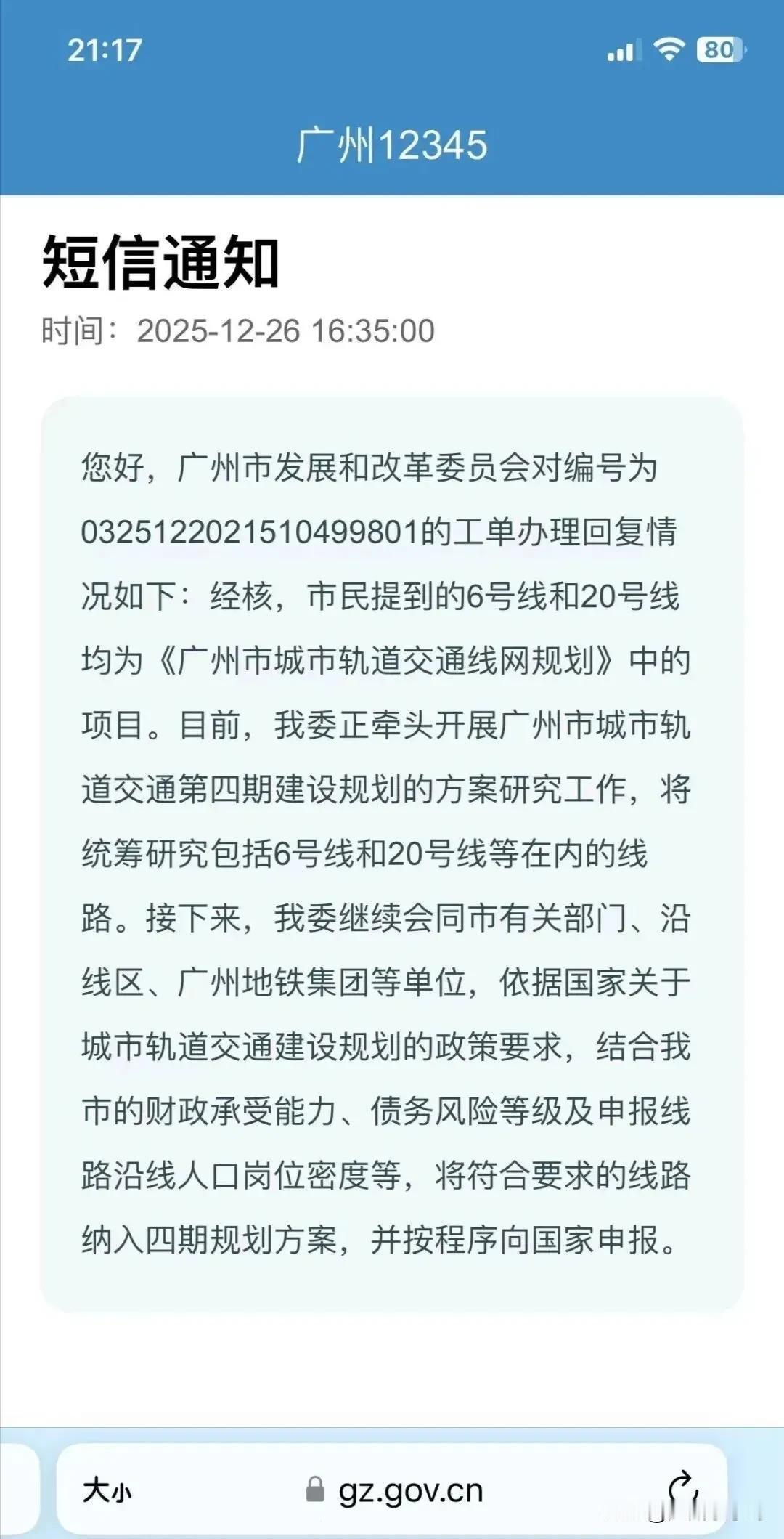 事关广州地铁四期，广州发改委最新回应！2025年即将过去，原定于年内上报的地铁