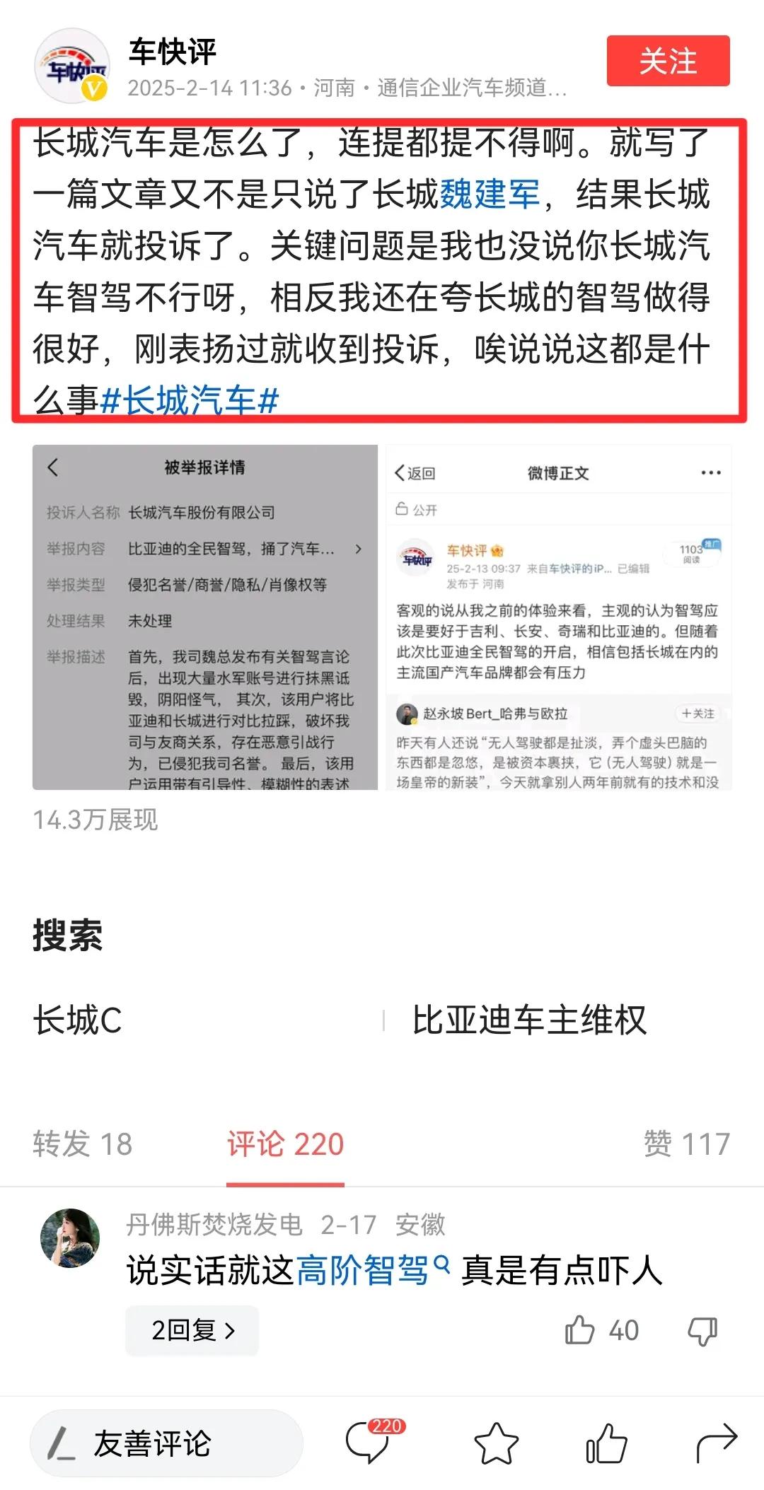 看看这些民营汽车企业对于舆论打压和操控的力度，你就会发现一汽、东风、长安、上汽、