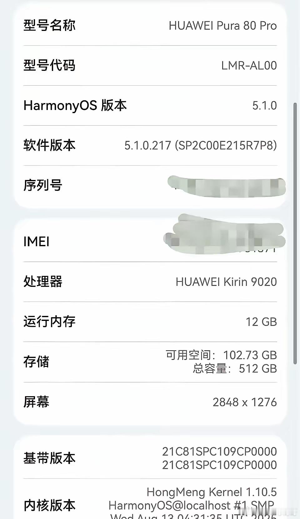 华为已不再是那个华为！8月15号正式向全世界公布华为PUra80手机的处理器型号