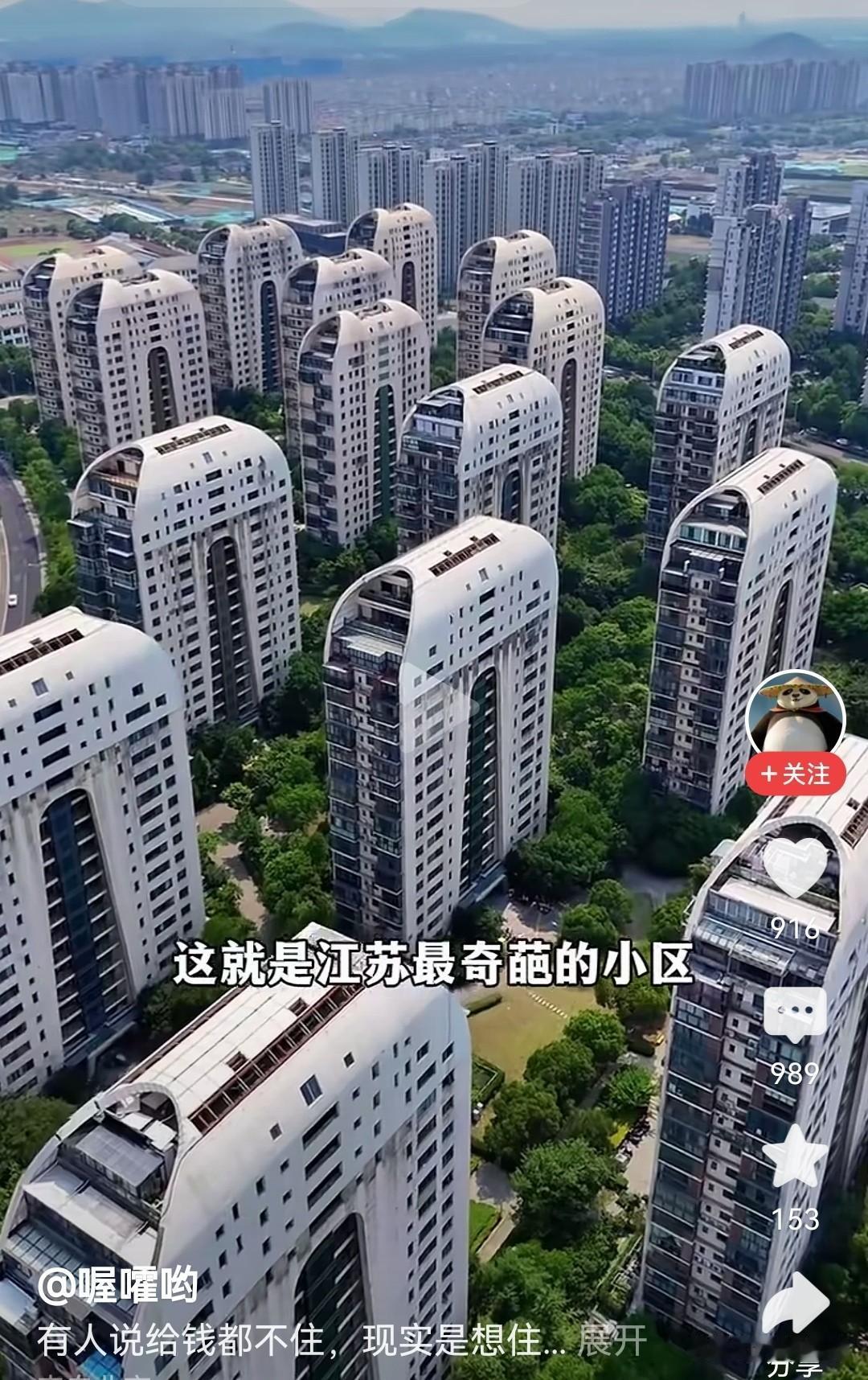 今天刷到一个视频，真是太奇葩了。据说在江苏有这么个小区，整个小区楼栋样式基本一致