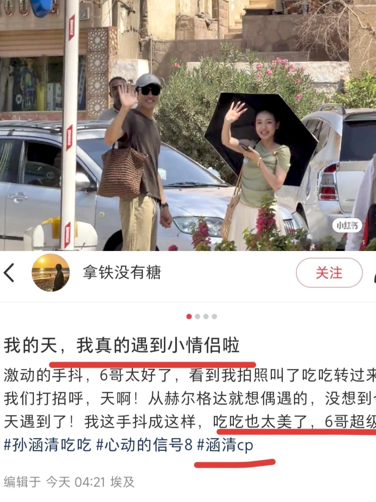 《心动8》吃吃和刘子晗埃及被偶遇，网友：感觉他们俩会结婚！六六和吃吃这一对，因