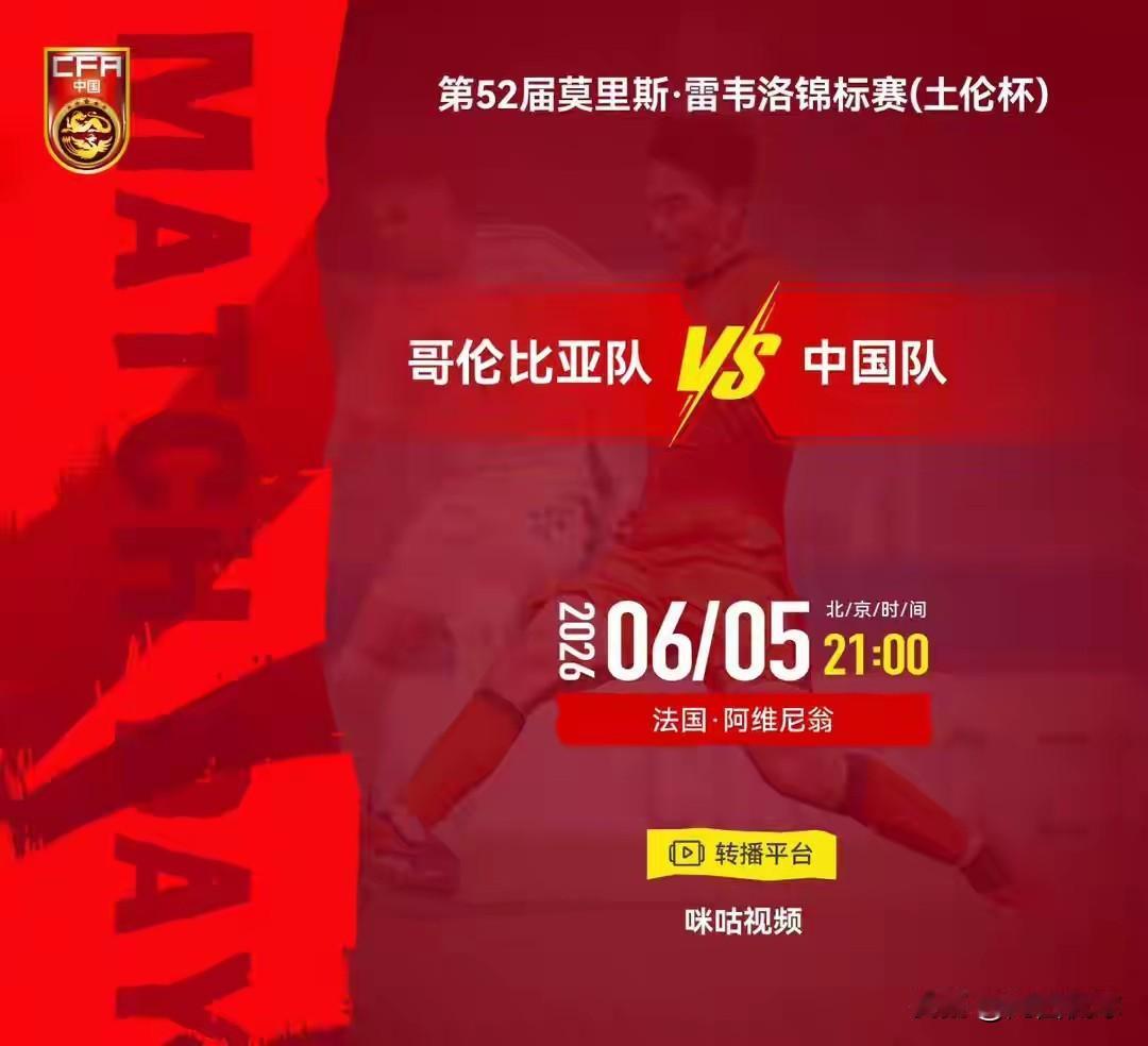 中国U19国青队如果再输哥伦比亚U19国家队，肯定就排名垫底了。6月5日晚上21