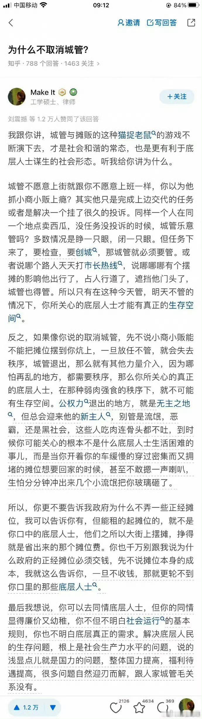 为什么不取消城管？这是我见过最好的回答。​​​