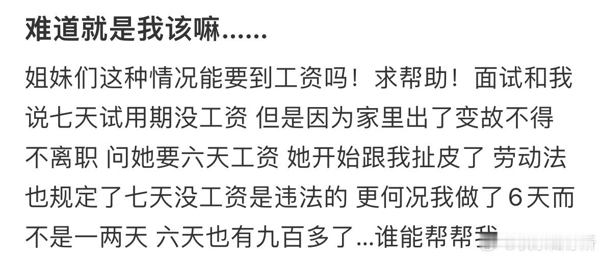 这种情况能要到工资吗❓​​​