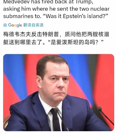 完蛋了，梅德韦杰夫彻底得罪美国了！你说俄罗斯没有能人，真不信，梅德韦杰夫就是