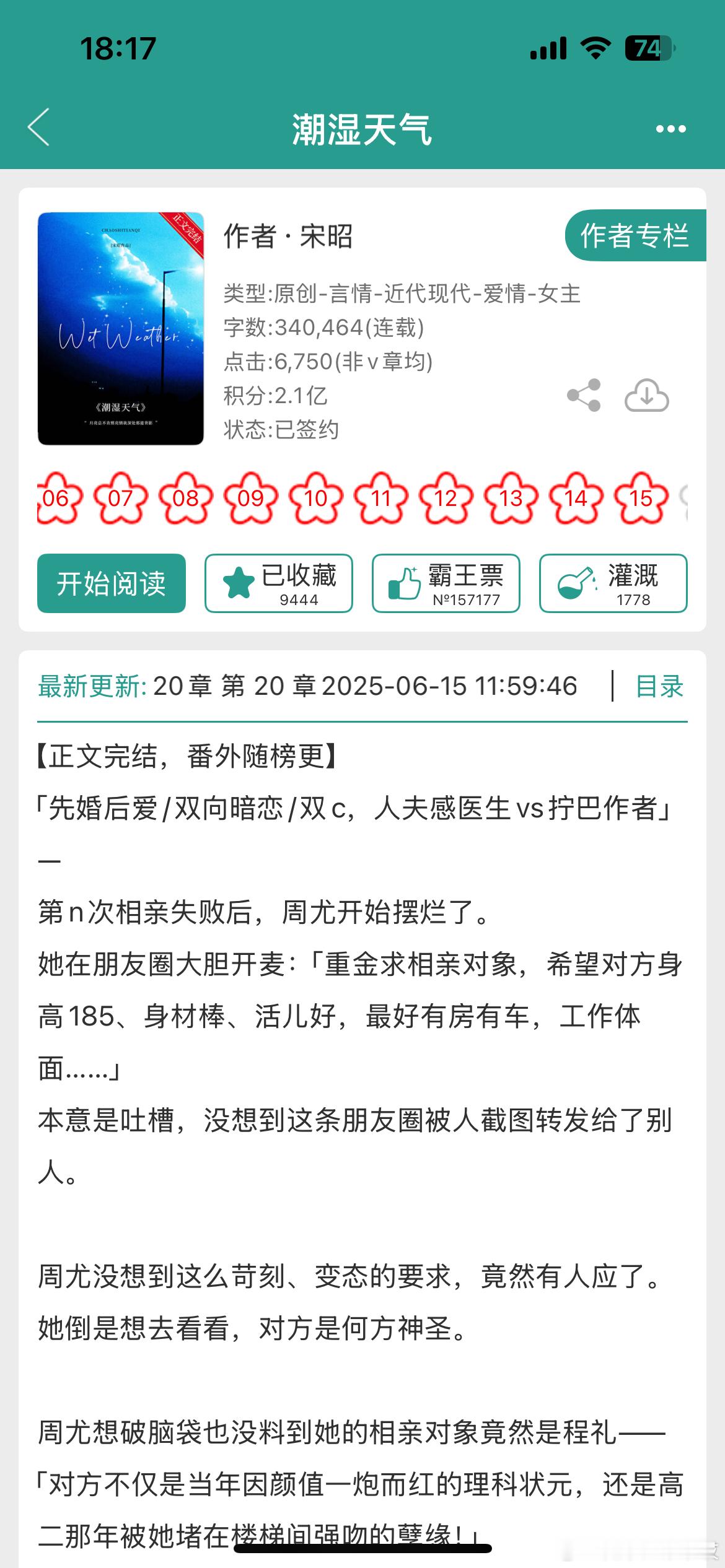 《潮湿天气》by宋昭先婚后爱/双向暗恋/久别重逢/正文完结我要吹爆这本刚重逢就