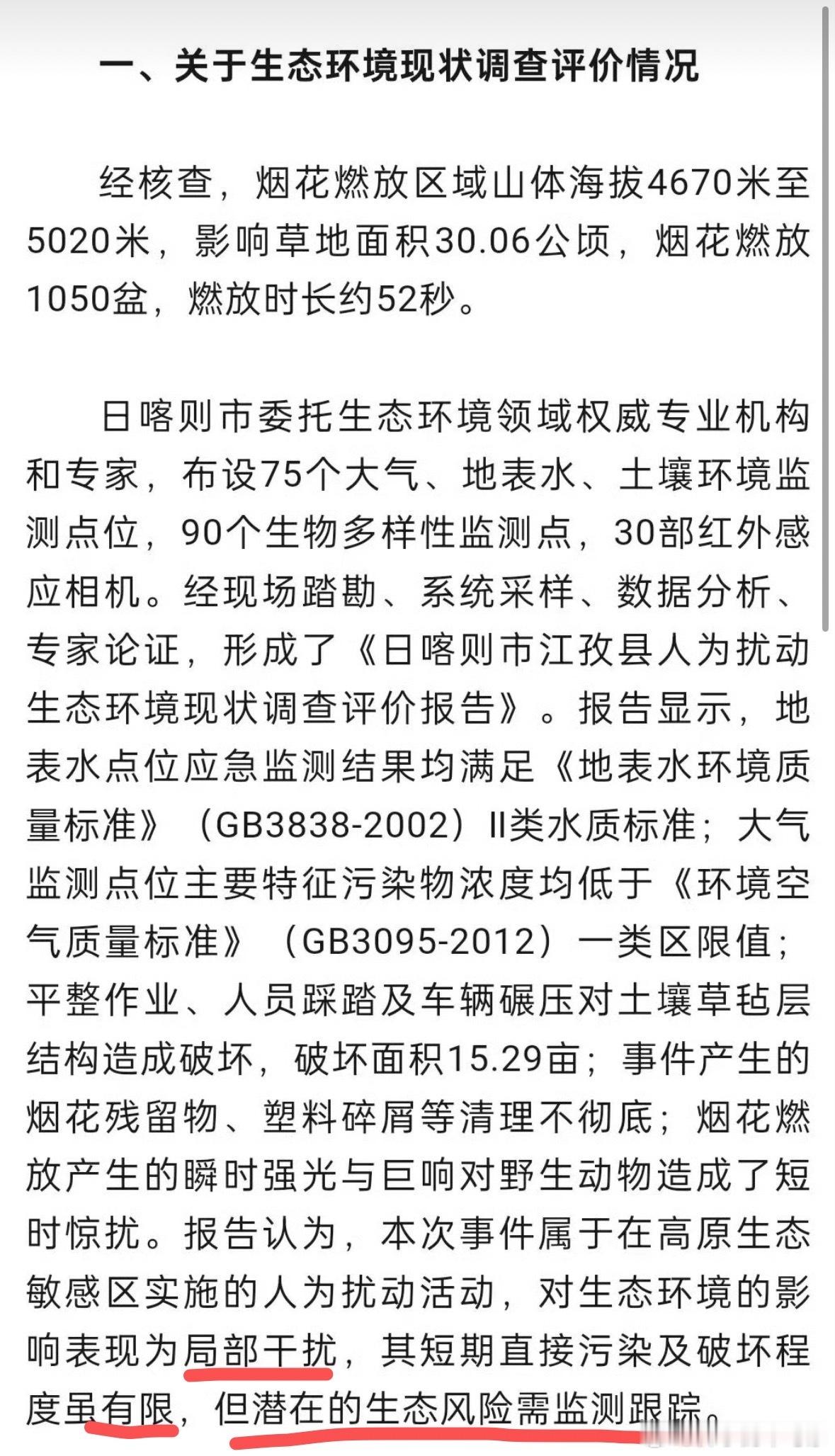 总结1.本次烟花造成影响虽有限，但潜在风险需持续监测跟踪2.对蔡国强工作室进行立