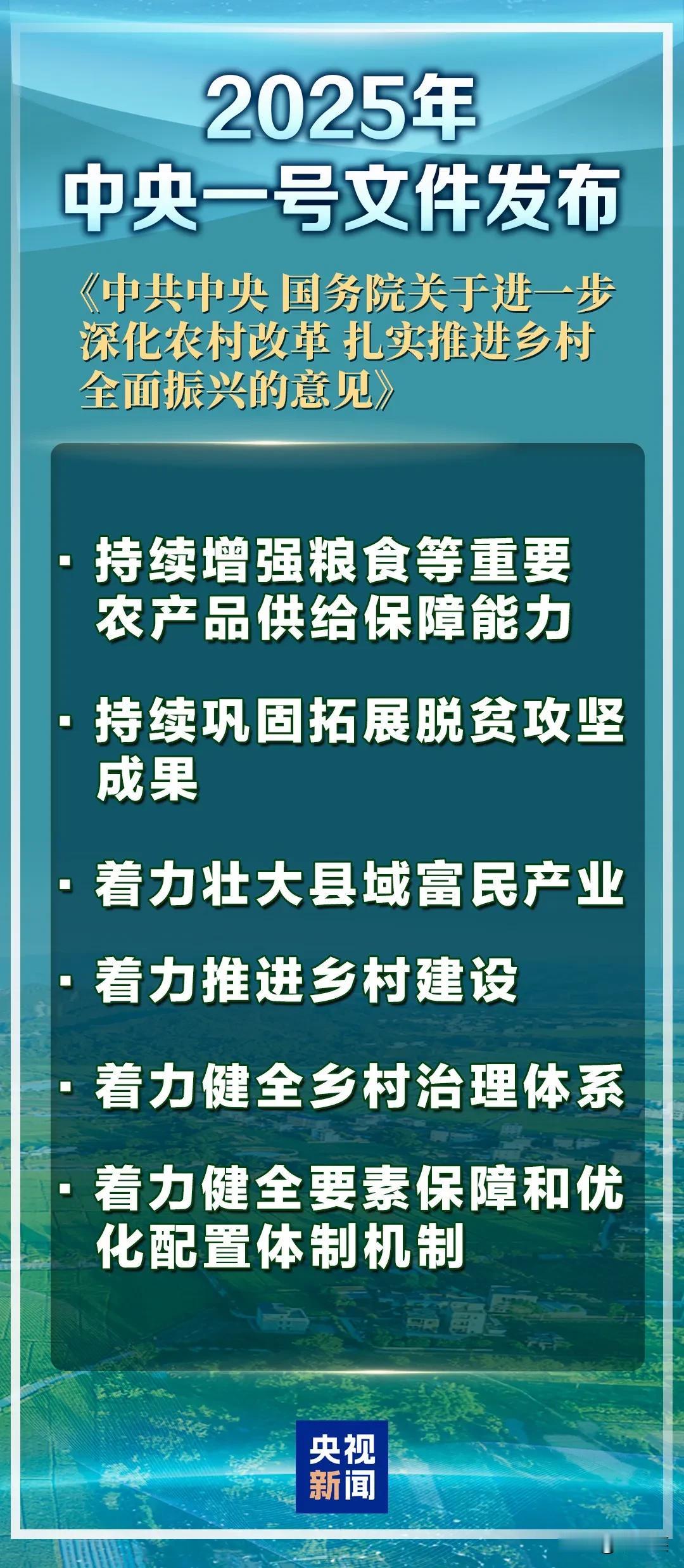 这回动真格了！中央一号文件:承包地延包30年试点扩围、城里人禁买宅基地、集体土