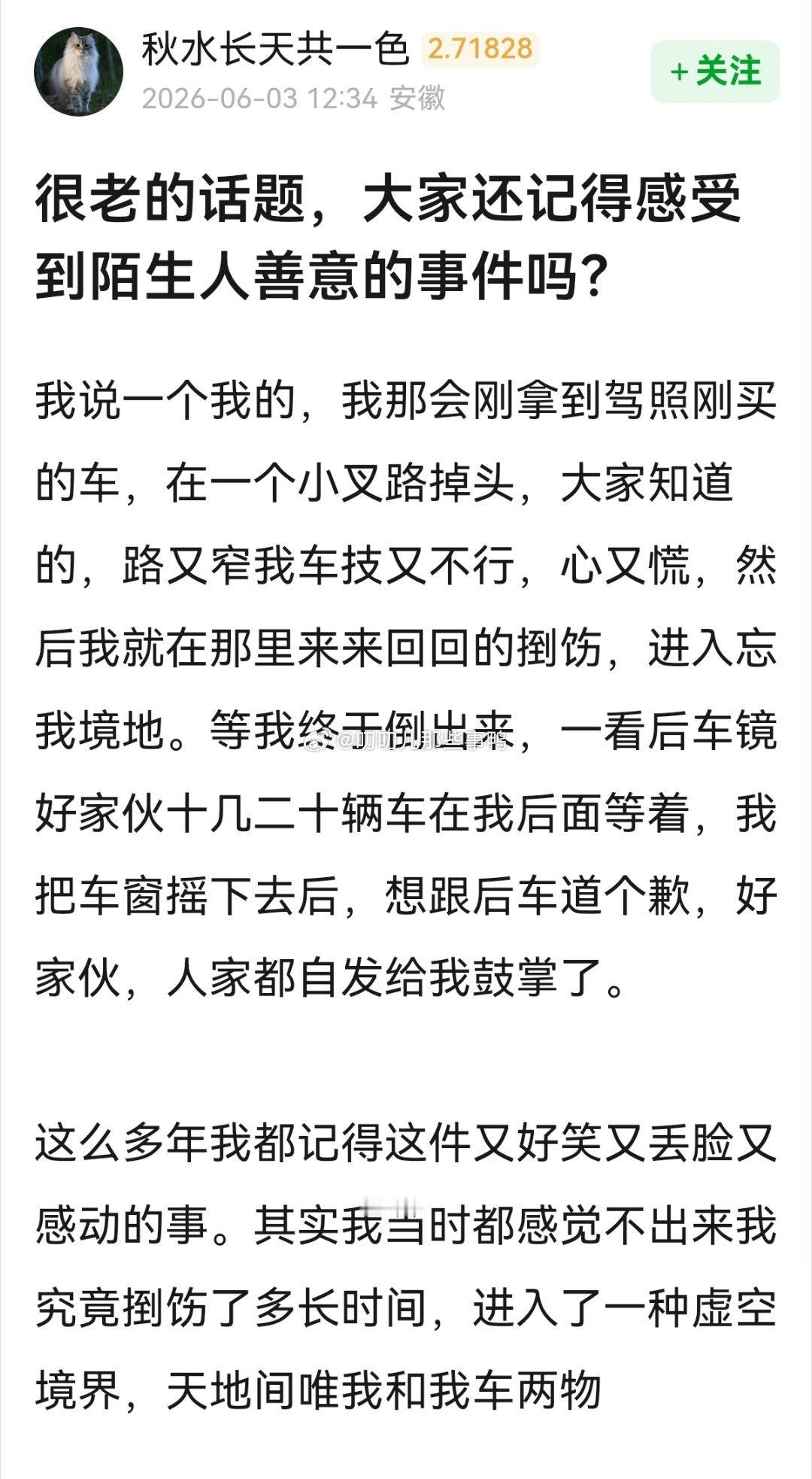 大家还记得感受到陌生人善意的事件吗？