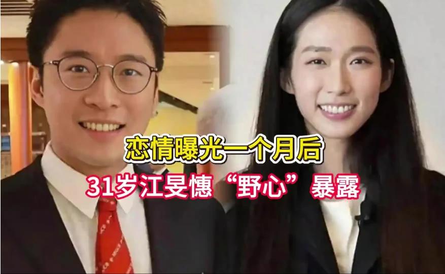 恋情曝光一月后 江旻憓野心尽显 为何看不上霍启山？