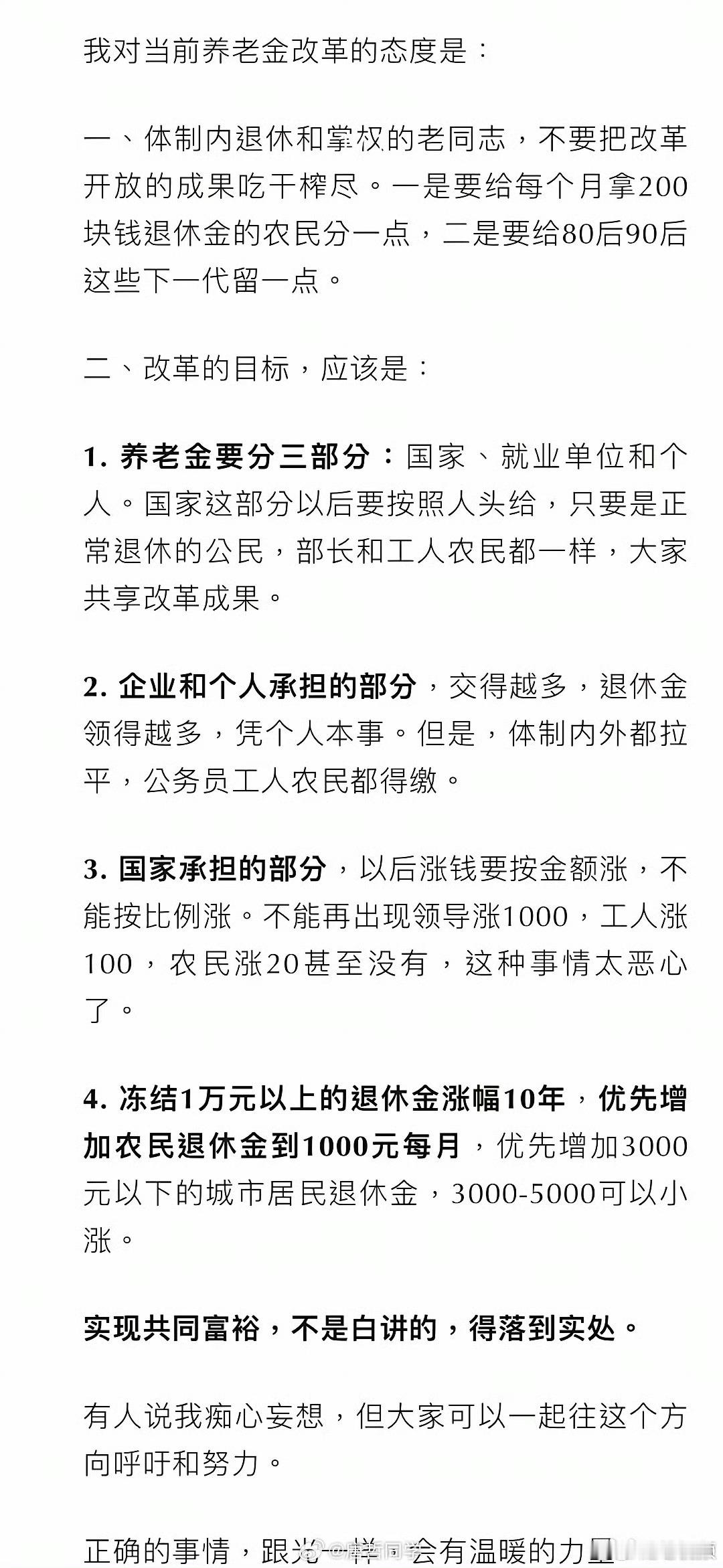 关于社保，一位学者的建议。​​​