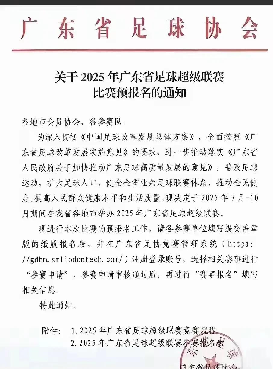 广东足协也要举办联赛了！六啊！
