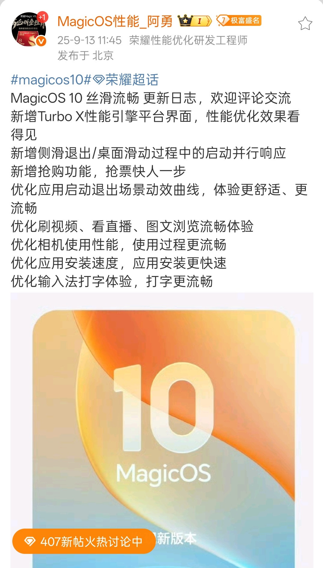MagicOS10更新的内容挺多呀！新增TurboX性能引擎平台界面，性能