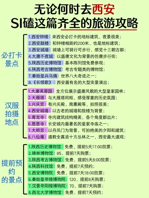 无论何时去西安❤SI磕这篇齐全的旅游攻略
