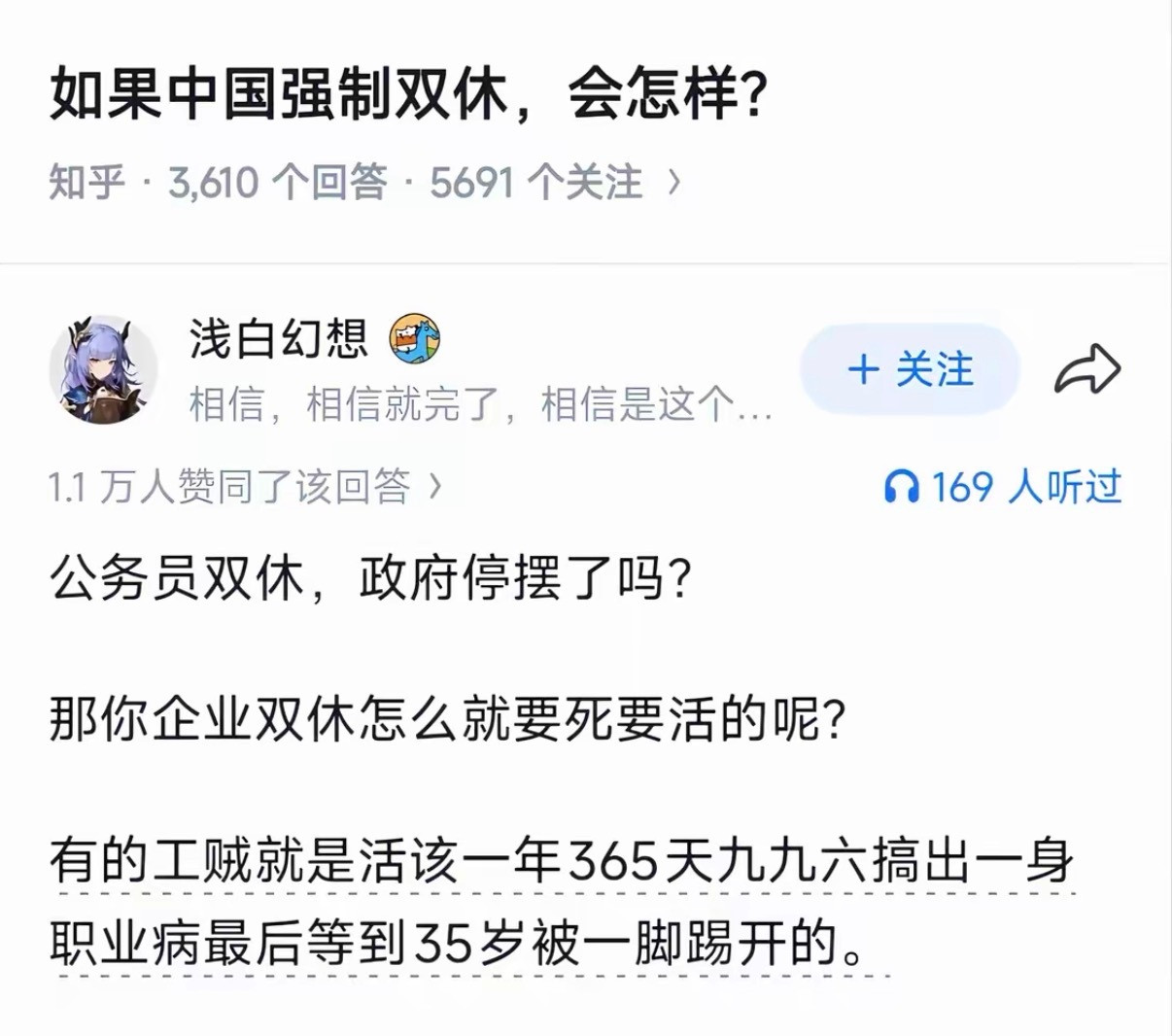 如果中国强制双休，会怎样？​​​