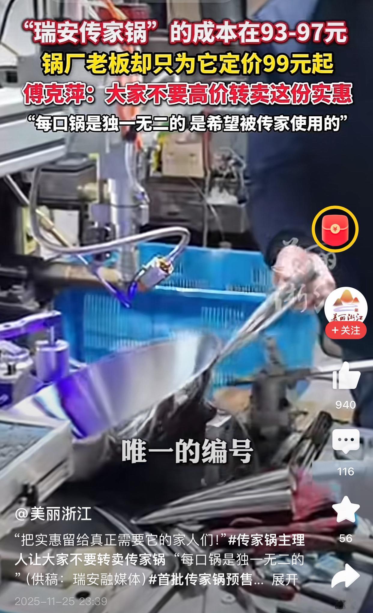 传家锅真传家了每一口锅都打了编号独一无二的编号99块一个虽然跟预计的价格