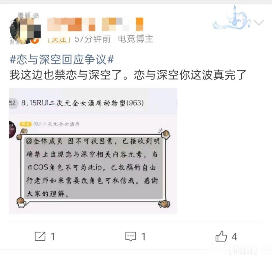 DC38漫展直接封杀恋与深空相关cosplay和相关周边了！干得漂亮👍恋与深空