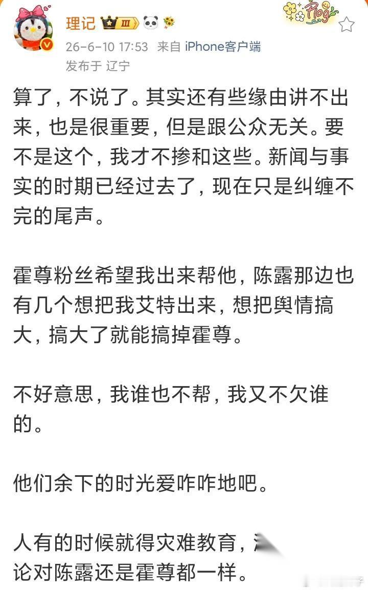 理记2021年支持霍尊，现在2026年站陈露，理由是霍尊优柔寡断，既不能狠下心把